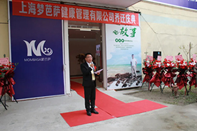 Warmly celebrate the complete success of the housewarming celebration of Shanghai Mengbaasa Health Management Co., Ltd.!